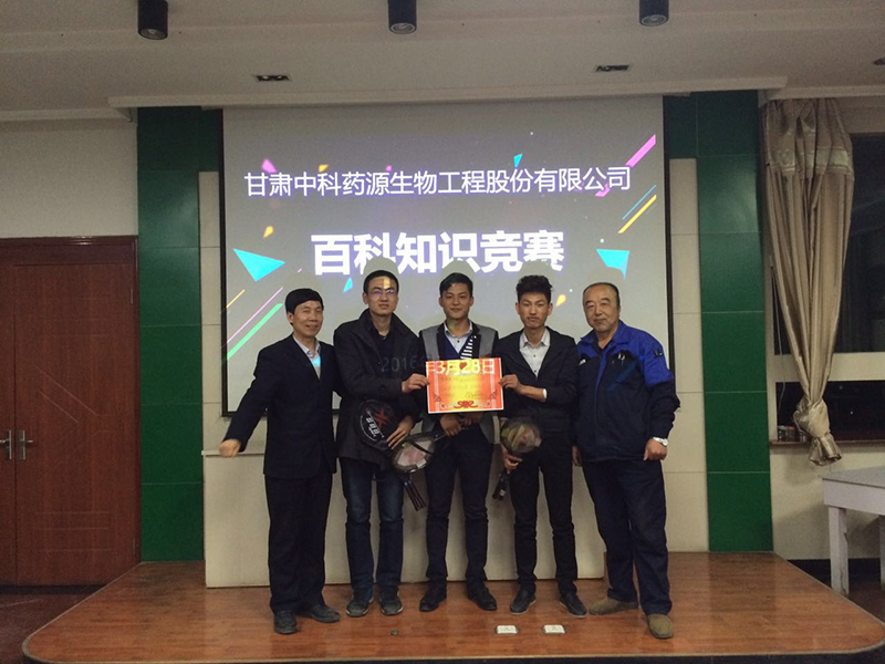 團隊大協(xié)作，智力大比拼 ——甘肅中科藥源生物工程股份公司“百科知識競賽”活動(dòng)紀實(shí)